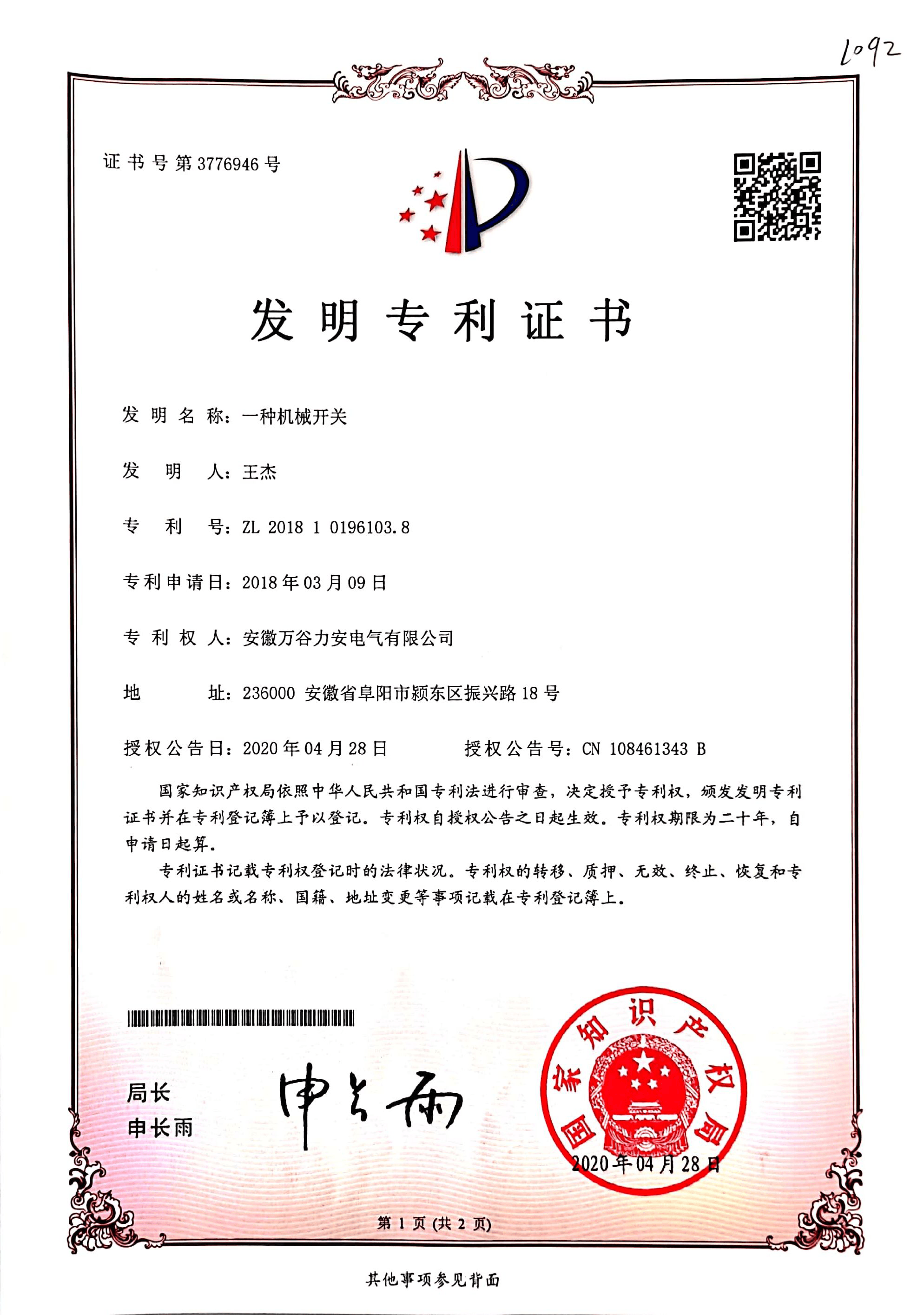 一種機(jī)械開關(guān)