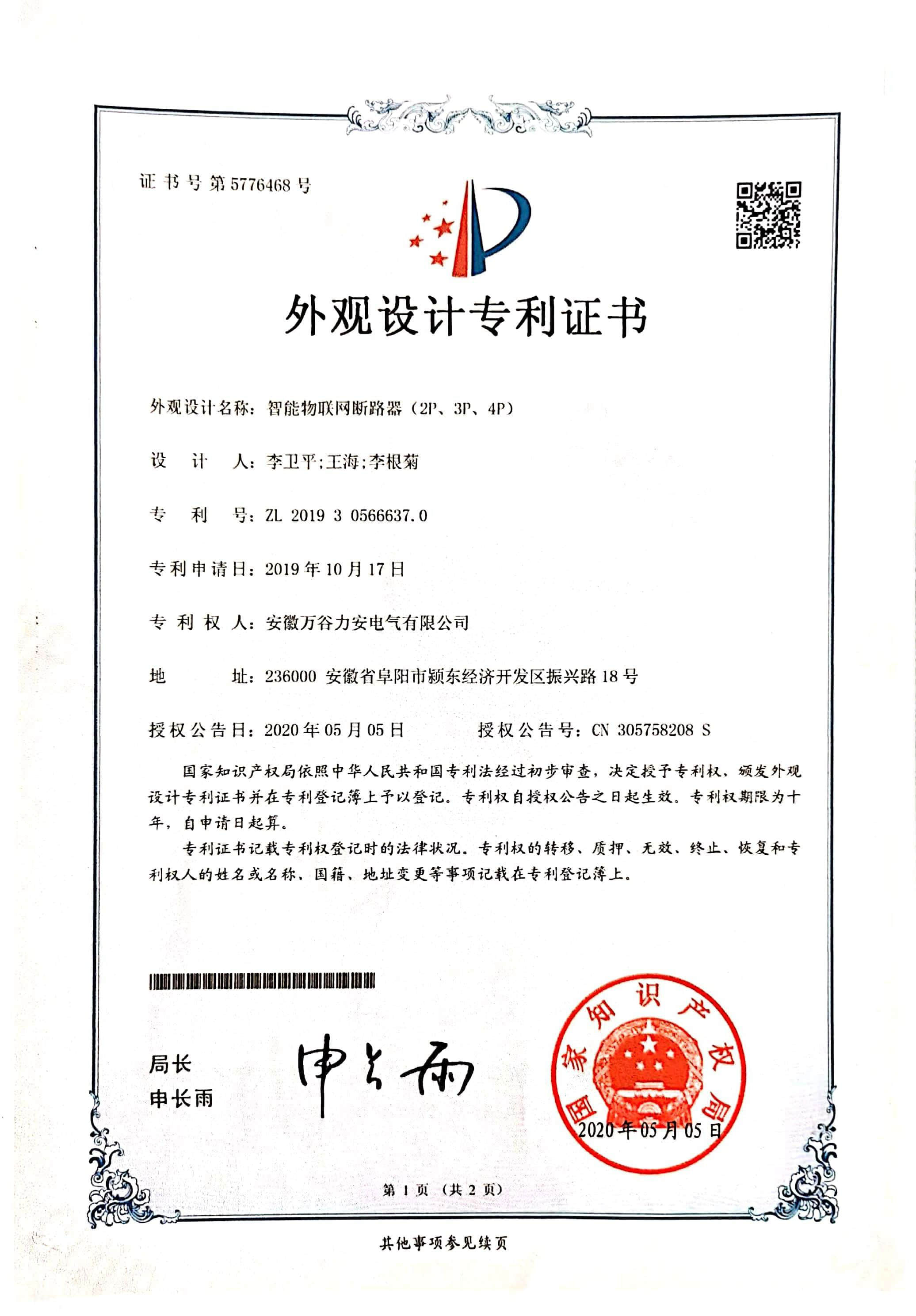 智能物聯(lián)網(wǎng)漏電斷路器（2P、3P、4P）